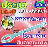 ประแจขันเกลียว อเนกประสงค์ 8 มม.-22 มม.