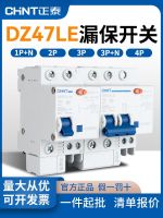 Chint circuit breaker air switch with leakage protector DZ47LE-32 leakage protection 63A small leakage switch