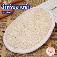 ใยบวบขัดผิว อุปกรณ์อาบน้ำ  ขัดเซลล์ผิวที่ตายแล้วให้หลุดออก  Loofah Bath Gloves