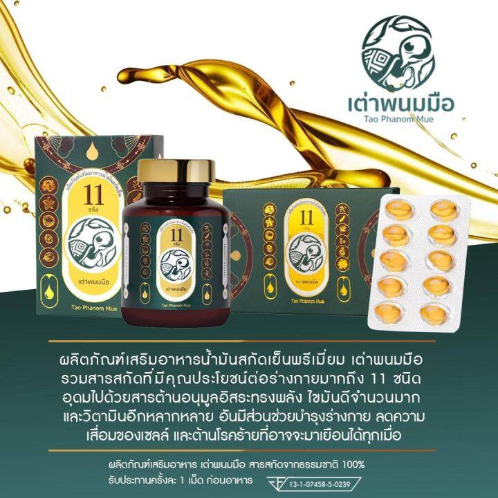 เต่าพนมมือ-น้ำมันสกัดเย็น-11-ชนิด-ซื้อ-4-แถม-7-ฟื้นฟูระบบในร่างกายให้กลับมาทำงานได้ดี-1-ขวด-x-30-แคบซูล-ส่งฟรี