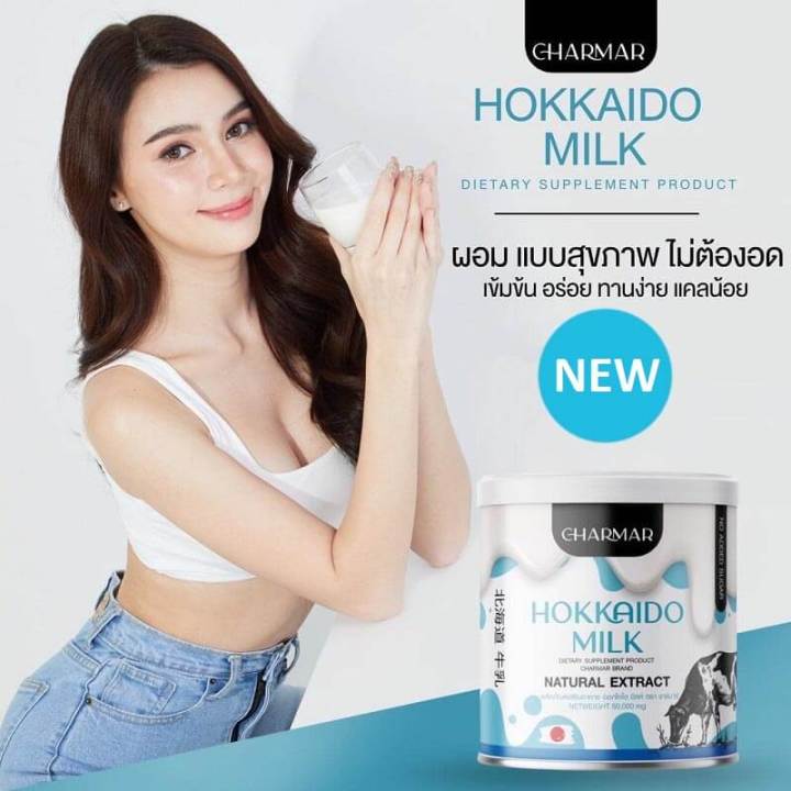 1-กระปุก-hokkaido-milk-powder-charmar-ผลิตภัณฑ์เสริมอาหารโปรตีน-กลิ่นฮอกไกโดมิลค์-ตราชาร์มาร์-ขนาด-50-g-1-กระปุก