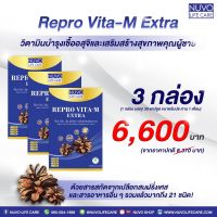 Repro Vita - M Extra Set C : 3 กล่อง อาหารเสริมผู้ชาย บำรุงอสุจิให้แข็งแรงมีคุณภาพ บำรุงมีลูกยาก รวมไว้ในเม็ดเดียว Zinc, Folic, Lycopene, เปลือกสนฝรั่งเศส