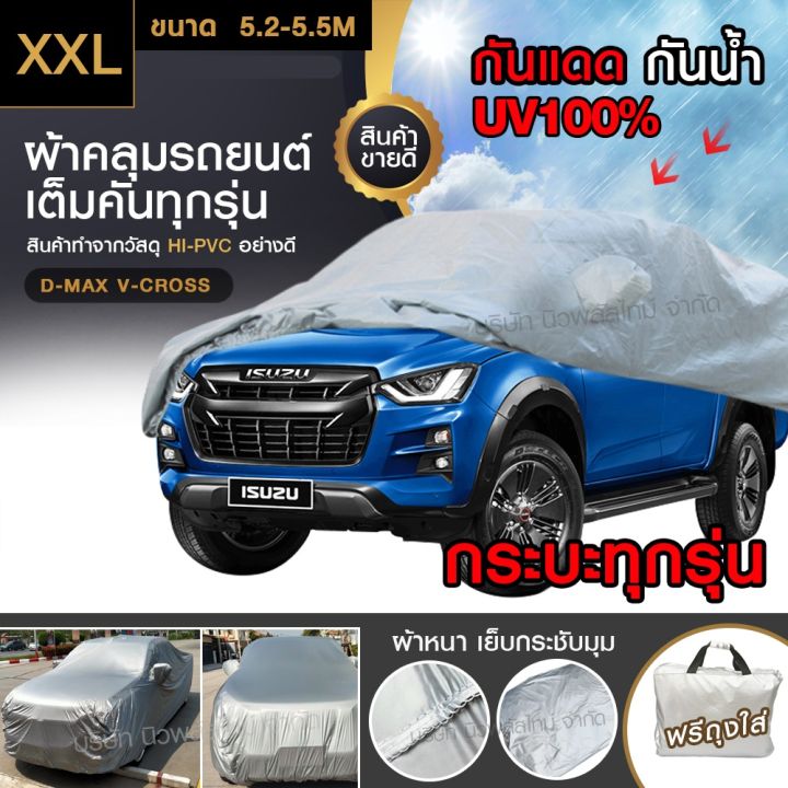 ส่งเร็ว-ส่งด่วน-พร้อมส่ง-ผ้าคลุมรถยนต์-แถมฟรี-ถุงผ้า-ผ้าคลุมรถกระบะ-ผ้าคลุมรถ-อย่างหนา-ผ้าคลุมรถเก๋ง-ผ้าคลุมรถเก๋งและกะบะ-s-m-l-xxl