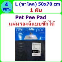 (ชาโคลลายกระดูก) Pet Pee Pad 5 in 1 แผ่นรองฉี่แบบซักได้ สีชาโคล ขนาด L 50x70 cm