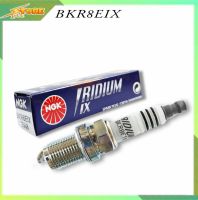 หัวเทียน NGK BKR8EIX (2668) กล่องน้ำเงิน IRIDIUM อิริเดียม (1หัว) หัวเข็ม อิริเดียม NGK หัวทั่วไป (สินค้าแท้ 100% )  หัวเทียน วีออส อัลตีส และอื่นๆ