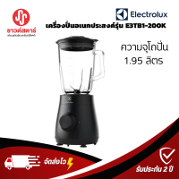 รุ่น E3TB1-200K เครื่องปั่นอเนกประสงค์ Electrolux UltimateTaste 300 กำลังไฟ 500 วัตต์ ปรับความเร็วได้ 2 ระดับ