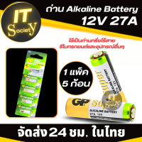 ถ่าน GP High Voltage 27a12v (แพ๊ค 5 ก้อน ) ถ่าน BATTERY GP  27A 12V ถ่าน GP Alkaline 12V Super 27A แบเตอรี่ GP 27A 12V ถ่านรีโมทรถยนต์ ถ่านกริ่งไร้สาย และอุปกรณ์ต่างๆ