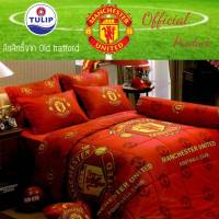 ผ้าปูที่นอน แมนยู (Man Utd.) ลิขสิทธิ์แท้จากโอล์ดแทรฟฟอร์ด ( by Tulip ) Man U