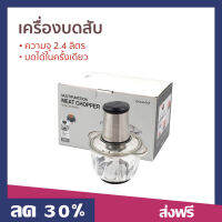 ?ขายดี? เครื่องบดสับ LocknLock ความจุ 2.4 ลิตร บดได้ในครั้งเดียว รุ่น EJM186SLV - เครื่องบดเนื้อ เครื่องปั่นพริก เครื่องบดอาหาร เครื่องปั่นบดสับ เครื่องบดหมู เครื่องบดพริกแกง เครื่องปั่นบด เครื่องบด เครื่องบดสับอาหาร เครื่องบดอเนกประสงค์ Meat Chopper