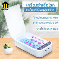 เครื่องอบ ฉ่ายแสง กล่องกำจัดเชื้อ  แบบพกพา  No.Y564