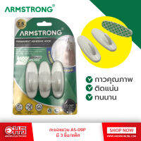 ARMSTRONG ตะขอแขวนเหล็กเกี่ยว (AS-09P) 3ชิ้น / แพ็ค อมรออนไลน์