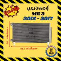 แผงร้อน แผงแอร์ MG 3 2015 - 2017 รุ่น 1 คอล์ยร้อน เอ็มจี 3 15 - 17 แผงคอล์ยร้อน แผงคอยร้อน คอนเดนเซอร์แอร์ รังผึ้งแอร์ คอมแอร์