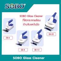 SOBO Glass Cleaner ที่ขัดกระจกพร้อมด้านจับและใบมีด ใช้ดีราคาไม่แพง มีหลายขนาด สำหรับตู้ปลาตั้งแต่ 30-150cm แปรงขัด