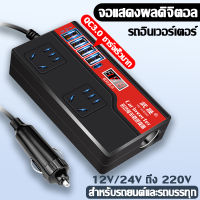 【ขายดี】WUSHENG อินเวอร์เตอร์ 12v24v สากลเป็น 220v อินวอเตอร์12v ตัวแปลงไฟ12v24v Car inverter 3-in-1 4USB สากลเป็น 220v ตัวแปลงไฟในรถให้เหมือนไฟบ้าน ชาร์จเร็ว（ตัวแปลงไฟ ตัวแปลงไฟฟ้า12v220v เครื่องแปลงไฟ ตัวแปลงไฟฟ้า12v220v รถอินเวอร์เตอร์ แปลงไฟในรถยนต์）