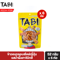 ทาบิ อาราเระ ข้าวอบกรอบสไตล์ญี่ปุ่น รสน้ำผึ้งฮาจิมิทสึ 52 g แพ็ค 6 ห่อ Tabi Arare Honey Hachimitsu 52 g Pack 6