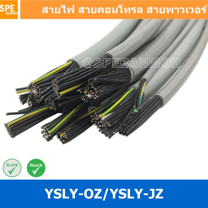 คุณภาพดี-4-เมตร-2c-x-0-5-sq-mm-สาย-ysly-jz-ysly-oz-สายไฟ-ysly-jz-สาย-ysly-oz-multicore-flexible-cable-สายคอนโทล-สายไฟโรงงา-รหัสสินค้า-647