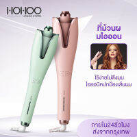 HOHOO  เครื่องลอนผม  เครื่องม้วนผมอัตโนมัติ  ที่ม้วนผม  ใช้ง่าย ไม่ดึงผม เครื่องม้วนผม ไอออนิคปกป้องเส้นผม  ที่ม้วนผมไอออน Curling irons