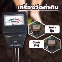 เครื่องวัดค่าดิน Meter pH,EC ใช้สำหรับค่าปุ๋ย ในดิน