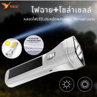 YAGE ไฟฉาย LED พลังงานแสงอาทิตย์ 1W รุ่น YG-3895U คละสี ชาร์จไฟUSB+ชาร์จไฟโซล่าเซลล์  สองวิธีการชาร์จ หลอดไฟLEDประหยัดพลังงาน，ใช้งานยาวนาน