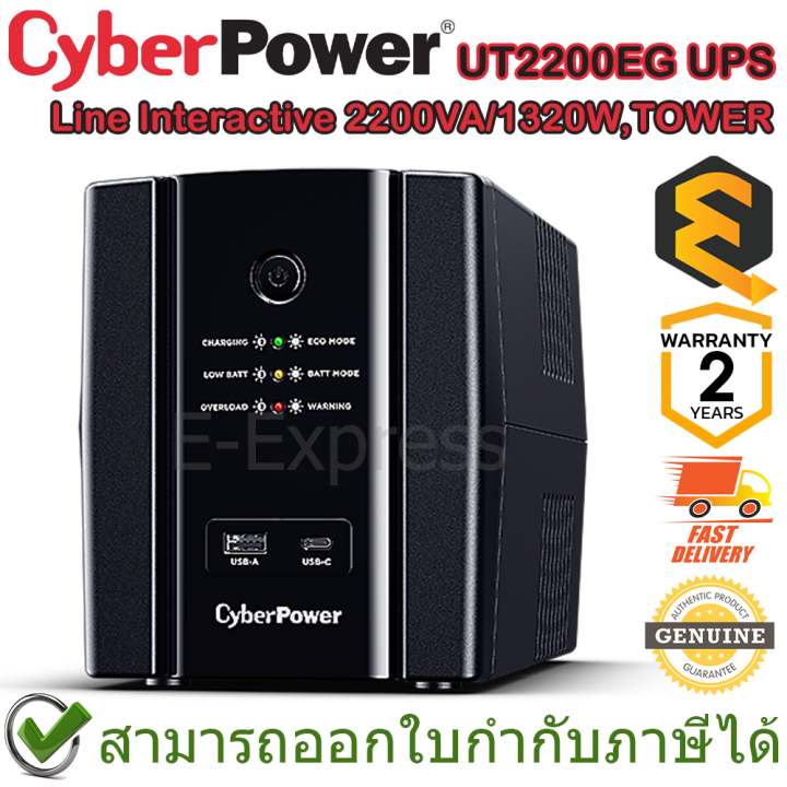 cyberpower-ups-ut2200eg-line-interactive-2200va-1320w-tower-เครื่องสำรองไฟฟ้า-ของแท้-ประกันศูนย์-2-ปี