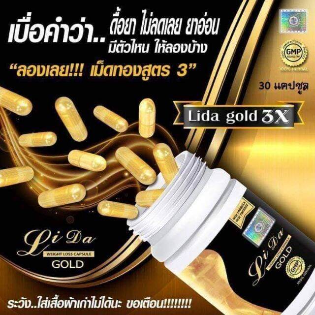 ส่งไวราคาถูก-ลิด้าโกลด์-ลิด้า-โกลด์-lidagold-lida-gold-lidagold3x-lida-gold3x