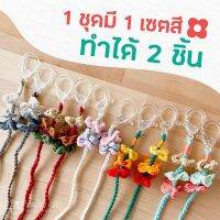 ชุดคิทสายคล้องแมสก์ลายดอกไม้ Floral Mask Strap Kit