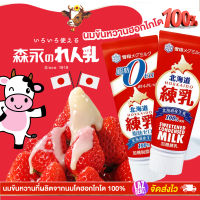 นมข้นหวานฮอกไกโดจากฟญี่ปุ่น Snow Hokkaido Condensed Milk Tube แบบหลอด หอมนม ม2 สูตรให้ลือก ขนาด  130 กรัม