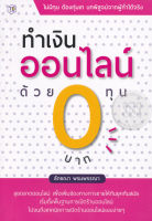 Bundanjai (หนังสือการบริหารและลงทุน) ทำเงินออนไลน์ ด้วยทุน 0 บาท