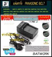 แท่นชาร์จแบตเตอรี่กล้อง CHARGER PANASONIC BCL7  ใช้สำหรับแบต DMC-F5, DMCF5, F5, DMC-FH10, DMCFH10, FH10, DMC-FS50, DMCFS50, FS50, DMC-SZ3, DMCSZ3, SZ3, DMC-SZ8, DMCSZ8, SZ8, DMC-SZ9, DMCSZ9, SZ9, DMC-SZ บประกัน 1ปี