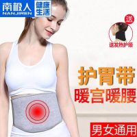 ต้นฉบับ Nanjiren waist protection belt for women and men to keep warm palace stomach stomach elderly abdominal belt waist pain artifact self-heating waist