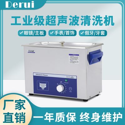 ☋ Derui cleaner for commercial watches oral and dental laboratory industrial degreasing cleaning machine