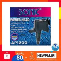 ปังปุริเย่ ปั๊มน้ำ Sonic ap 1200 (พร้อมส่ง) ปั๊ม น้ำ ตู้ ปลา