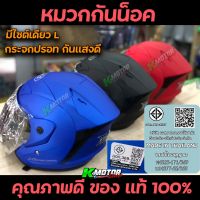 Helmets and accessories ♘หมวกกันน็อค Index Titan 3 มี 3 สี (ไซต์ L)☜