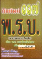 ฎีกาใหม่ 117 พระราชบัญญัติ พ.ศ.2546 - ปัจจุบัน