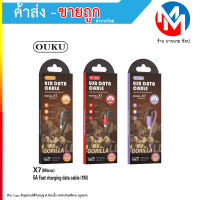 OUKU X7 5A ชาร์จเร็ว DATA CABLE สายถัก สายชาร์จโทรศัพท์มือถือ สายถัก สำหรับ L/Micro USB/Type C ชาร์จเร็วมาก (260866TP)