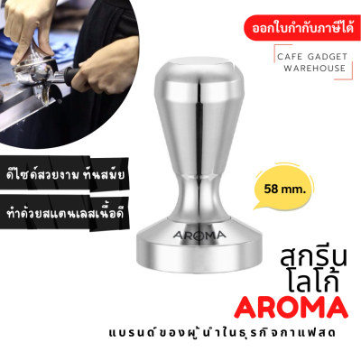 Aroma แทมเปอร์ สแตนเลส แทมเปอร์กดกาแฟ Tamper Stainless 58 mm.