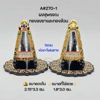 A#270-1 ตลับพระ/กรอบพระไมคอนทองลงยาและทองล้วน วงใน 2.15*3.3 ซม  พิมพ์พระผงสุพรรณหรือพิมพ์ใกล้เคียง ● ขนาดที่ใส่สวย 1.8*3.0 ซม ●