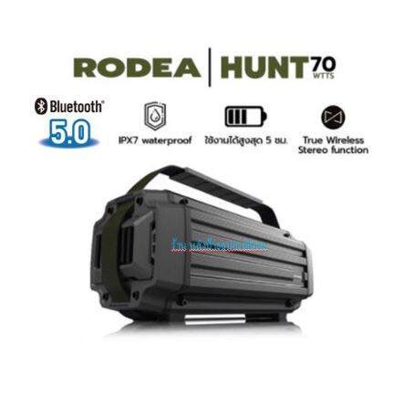 rodea-hunt-newๆๆ-กำลังขับ-70w-bluetooth5-0-กันน้ำ-เสียงดีสุดๆๆ-ราคาโดนๆๆ-สามารถเชื่อมต่อคู่ได้-มาตรฐานipx7-รับประกัน1-ปี