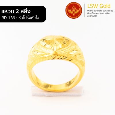 LSW แหวนทองคำแท้ 2 สลึง (7.58กรัม) ลายหัวโปร่งหัวใจ RD-139