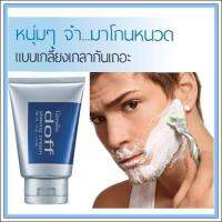 ครีมโกนหนวด เนื้อครีมนุ่มละมุน ช่วยหล่อนลื่นผิว ลดแรงเสียดทาน Doff Shaving Cream