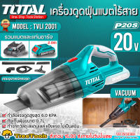 TOTAL เครื่องดูดฝุ่น รุ่น TVLI 2001 (แบบพกพา) ไร้สาย 20 โวลท์ (รวมแบต 2 แอมป์ และแท่นชาร์จ) ความจุ 0.7 ลิตร ดูดฝุ่น ( Li-on Vacuum Cleaner )