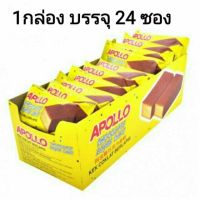ถูกที่สุด​ พร้อมส่ง Apollo​ (อพอลโล่)​ เค้กช็อกโกแลต​ กล่อง24ชิ้น แพค 2 กล่อง ช็อคโกแลตเด็ก ขนมเด็ก ขนมเค้ก