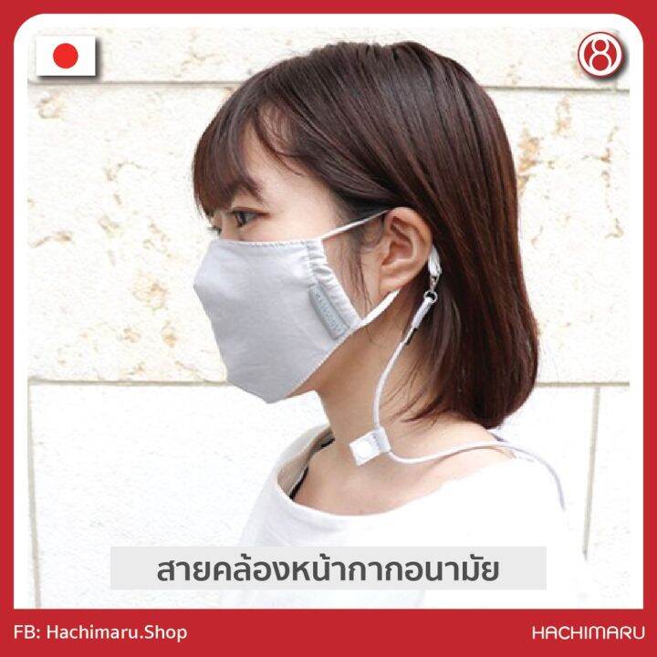 สายคล้องแมส-สายคล้องแว่น-mask-strap-สายคล้องหน้ากากอนามัย-สายคล้องแมส-masscode-ของแท้นำเข้าจากประเทศญี่ปุ่น-ไม่รวมหน้ากากอนามัย-สายคล้องแมสไฮโซ-สายคล้องคอ-แฟชั่น-แบรนด์-สายคล้องแมสเด็ก-สายคล้องแมสผู้ใ