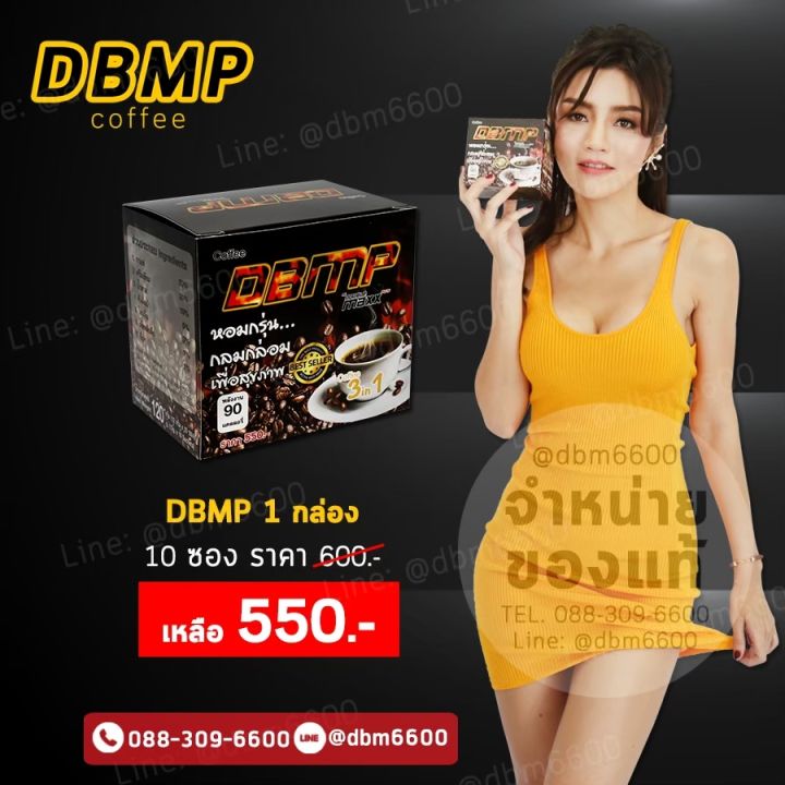 กาแฟ-dbmpดับเบิ้ลแม็กซ์พลัส-กาแฟสมุนไพรบำรุงสุขภาพ