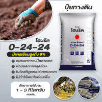 ปุ๋ยคอมปาวด์ 0-24-24  ไฮบริดลูกผสม สำหรับเปิดตาดอก เร่งดอก กดใบไม่มีไนโตรเจน  ลดการแตกยอดอ่อน ใช้ได้กับพืชทุกชน (ชนิดแบ่งขาย) ขนาด 1 kg