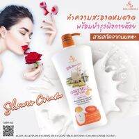 พร้อมส่ง ครีมอาบน้ำกลิ่นน้ำหอม(กลิ่นโอเอซิส) เอลิซ่า เฮลเล็นน่า ไวท์เทนนิ่ง วิท โกท มิลค์ 1,000 กรัม