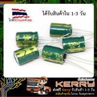 330uf 25V Capacitor คาปาซิเตอร์