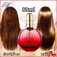 LUODAIS Hair Serum น้ำมันใส่ผม hair oil เซรั่มบำรุงผม ครีมนวดผม น้ำมันทาผม ครีมนวดผมเสีย ครีมนวดผมตรง ซ่อมผมเสีย เรียบลื่นเงางาม 80ml