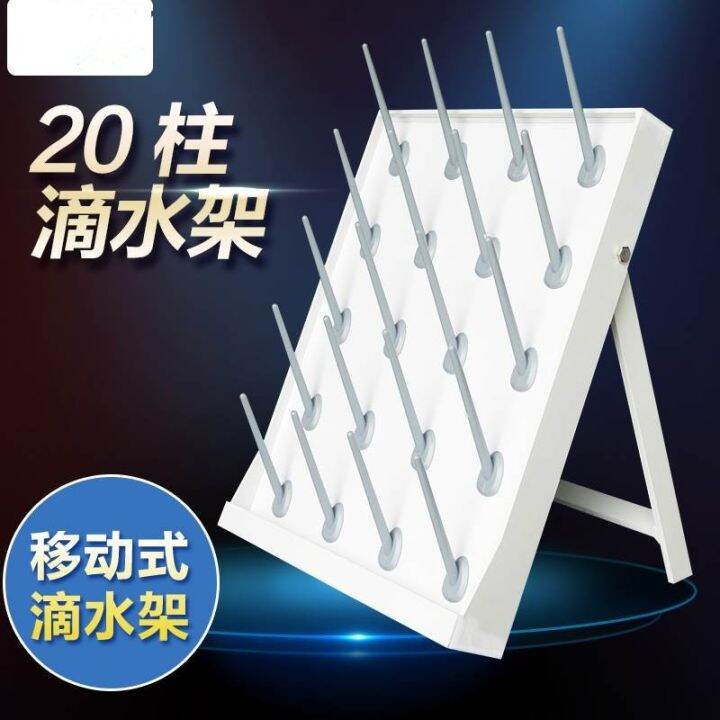 Laboratory beaker rack flask rack test tube rack drip rack 12/20/24/30 rod column volumetric