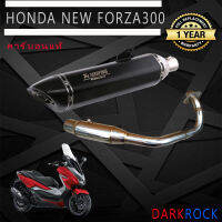 ท่อแต่งhonda NEW FORZA300 ท่อakrapovic 18นิ้วใบใหญ่ คาร์บอนแท้ ท่อแต่งforza โฉมใหม่ ตรงรุ่น เสียง แน่น นุ่ม ทุ้ม ไม่แตกในรอบสูง ระบายความร้อนได้ดีอัตร